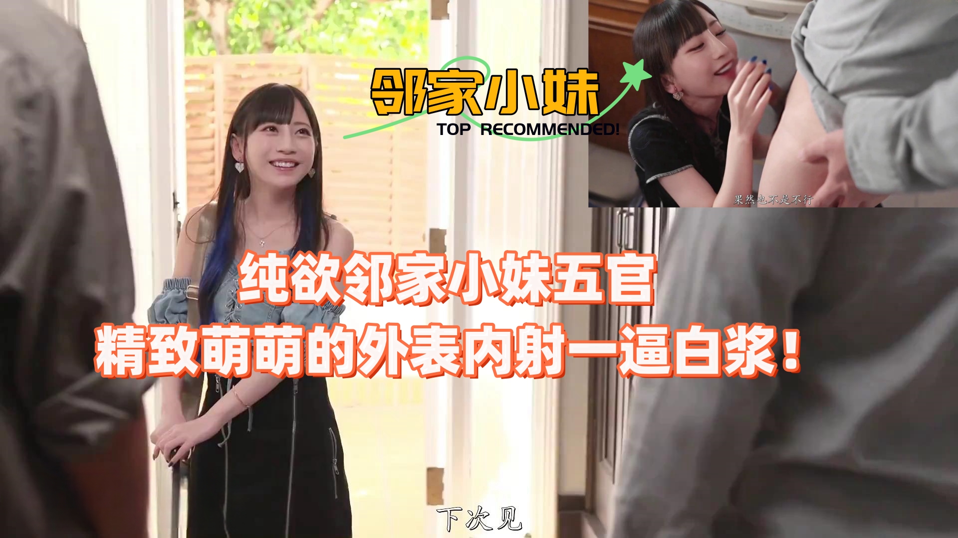 纯欲邻家小妹五官精致萌萌的外表内射一逼白浆！